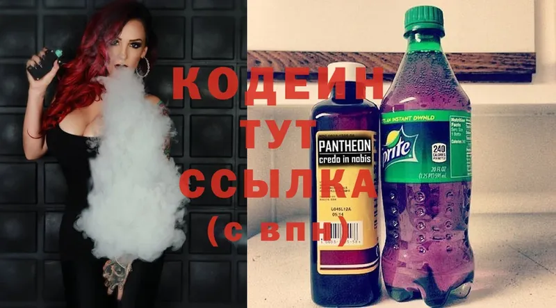 Кодеин Purple Drank  блэк спрут зеркало  Великий Устюг 